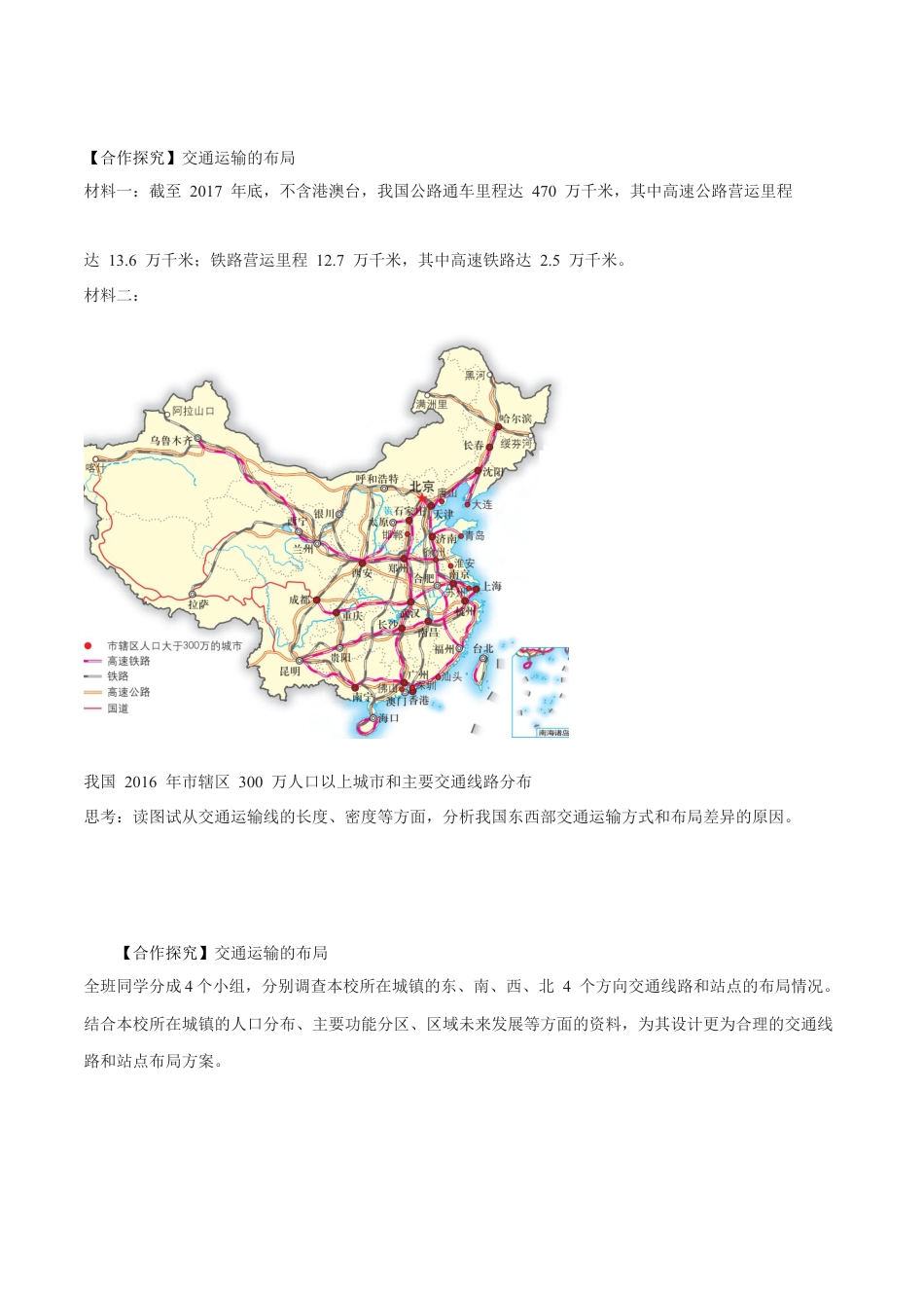【新教材】4.1 交通运输与区域发展（第1课时）导学案（2）-湘教版高中地理必修第二册.docx_第3页