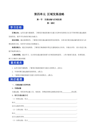 【新教材】4.1 交通运输与区域发展（第1课时）导学案（2）-湘教版高中地理必修第二册.docx
