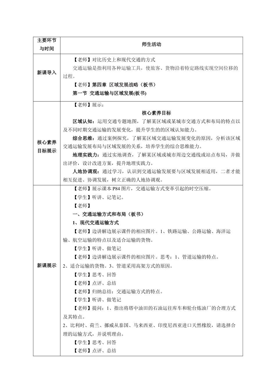 【新教材】4.1 交通运输与区域发展（第1课时）教学设计（2）-湘教版高中地理必修第二册.docx_第2页