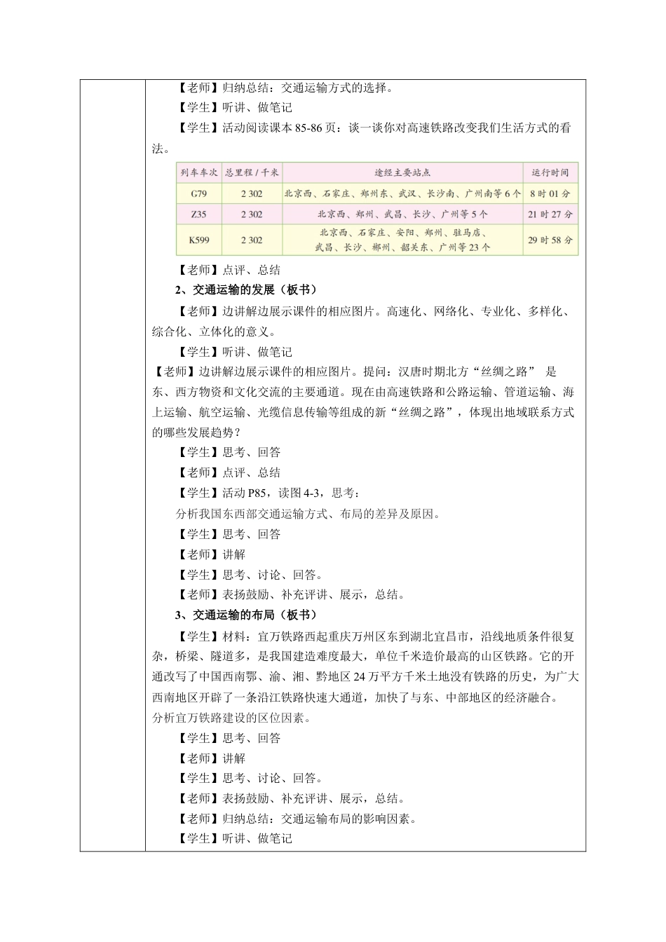 【新教材】4.1 交通运输与区域发展（第1课时）教学设计（2）-湘教版高中地理必修第二册.docx_第3页