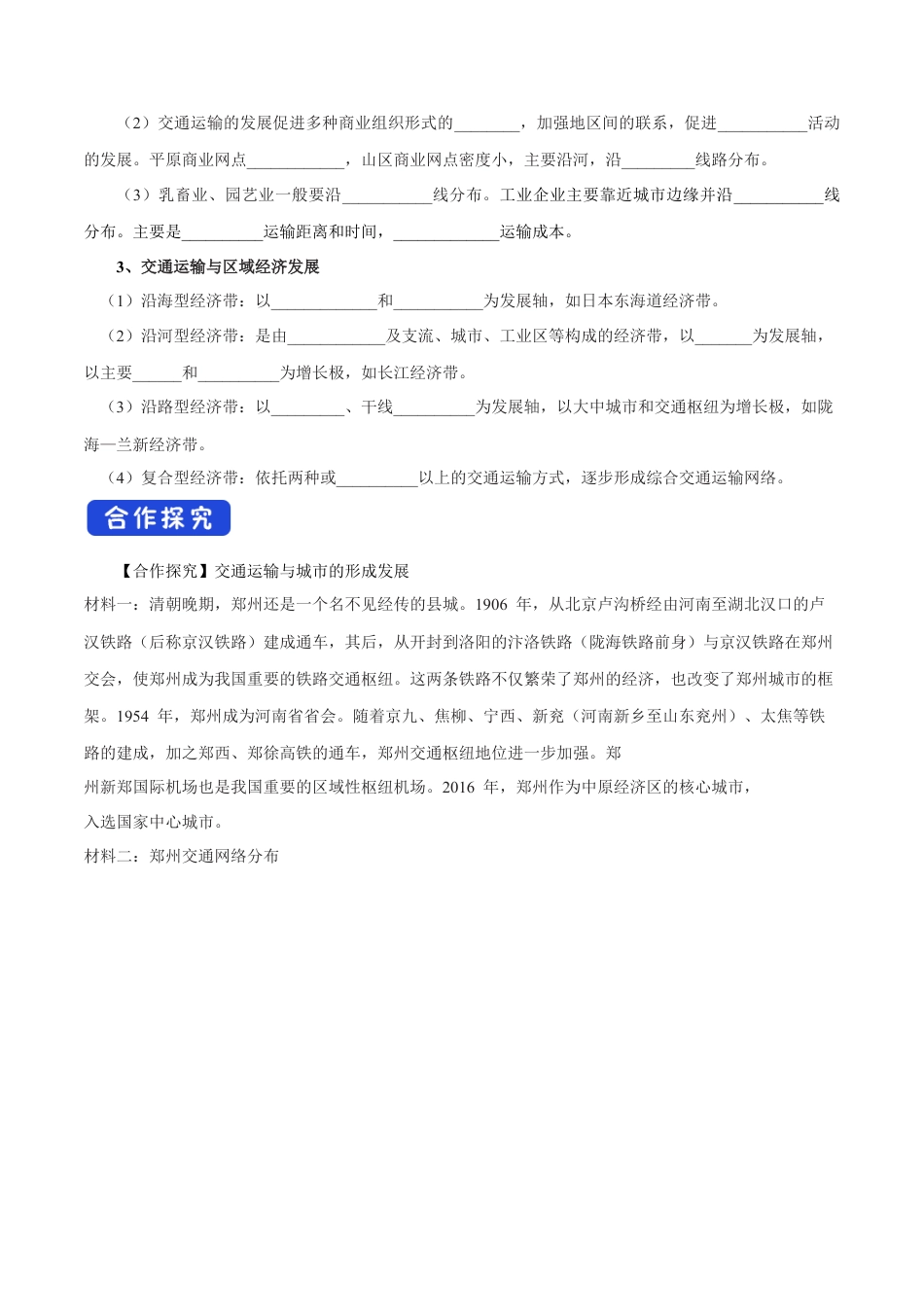 【新教材】4.1 交通运输与区域发展（第2课时）导学案（2）-湘教版高中地理必修第二册.docx_第2页