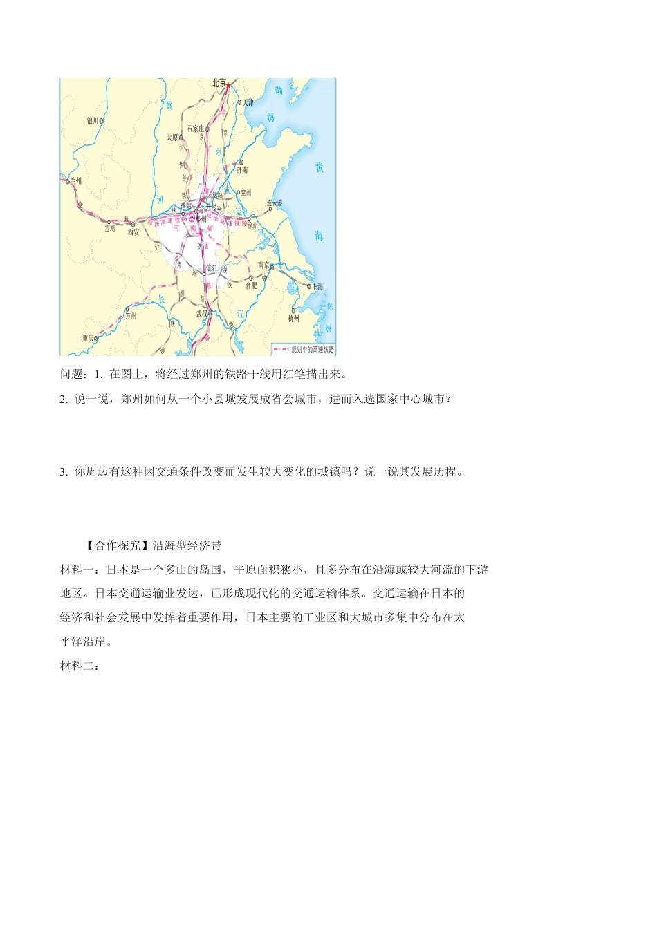 【新教材】4.1 交通运输与区域发展（第2课时）导学案（2）-湘教版高中地理必修第二册.docx_第3页