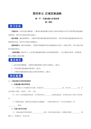 【新教材】4.1 交通运输与区域发展（第2课时）导学案（2）-湘教版高中地理必修第二册.docx