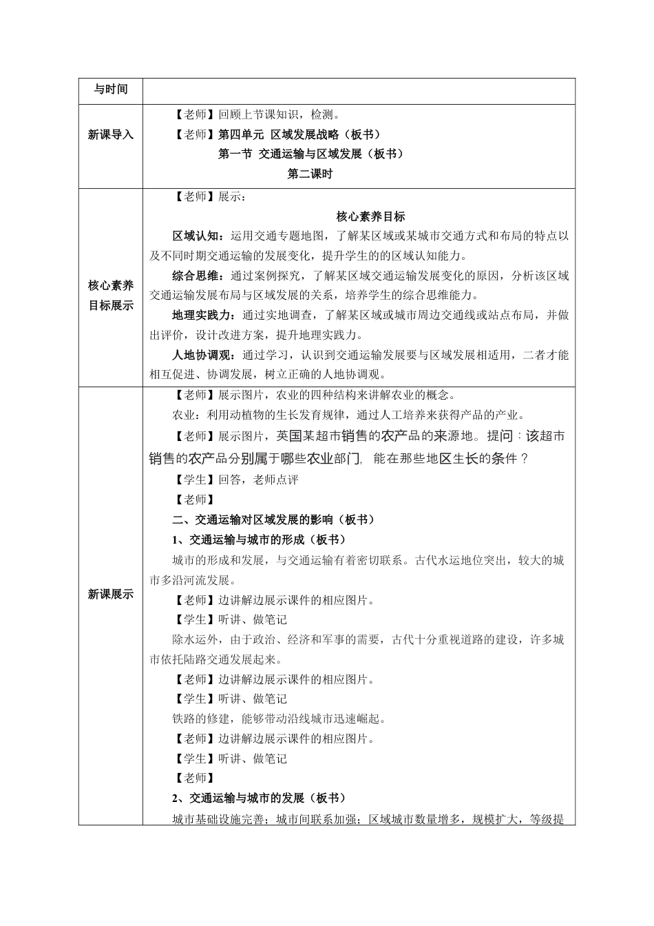 【新教材】4.1 交通运输与区域发展（第2课时）教学设计（2）-湘教版高中地理必修第二册.docx_第2页