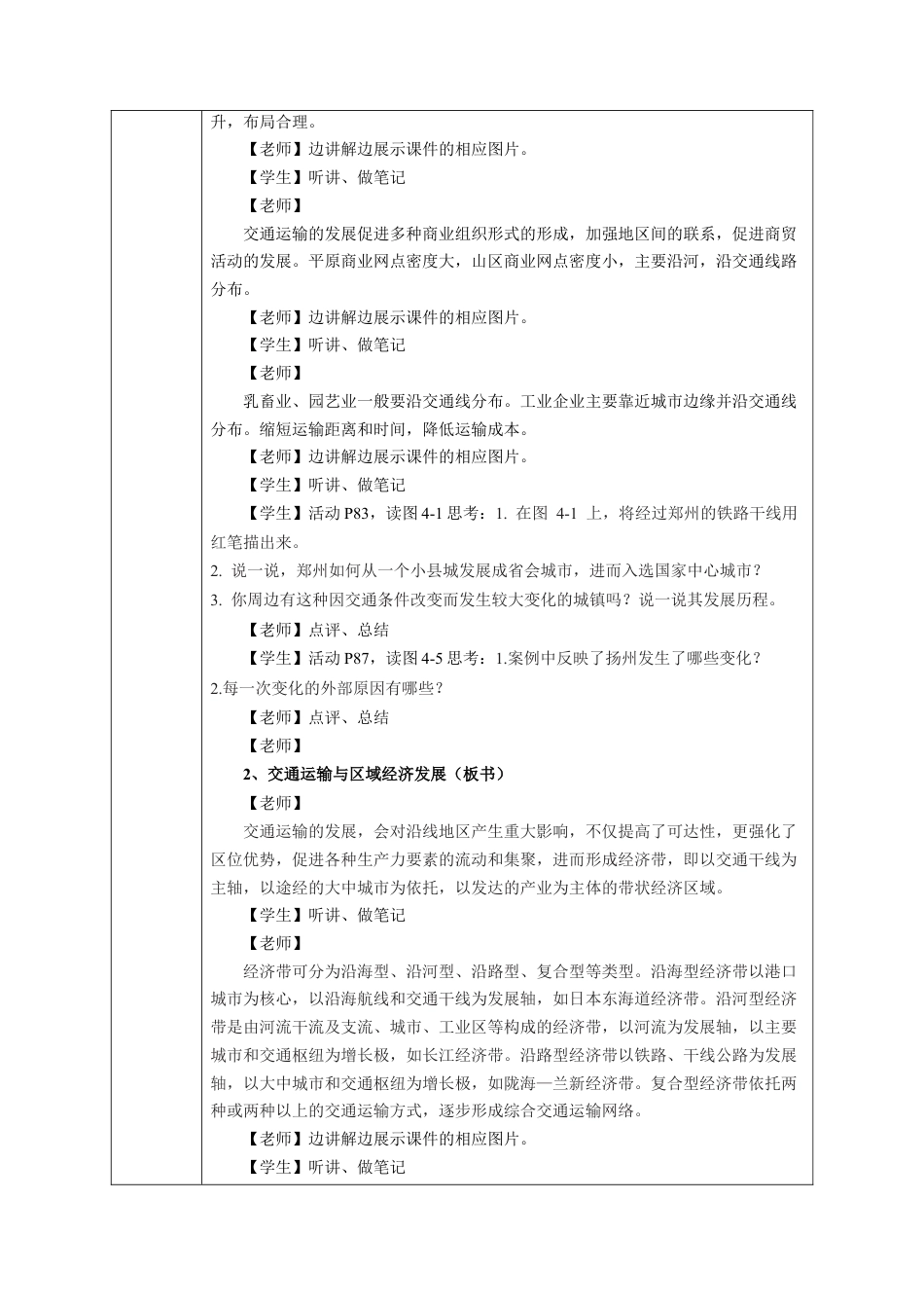 【新教材】4.1 交通运输与区域发展（第2课时）教学设计（2）-湘教版高中地理必修第二册.docx_第3页