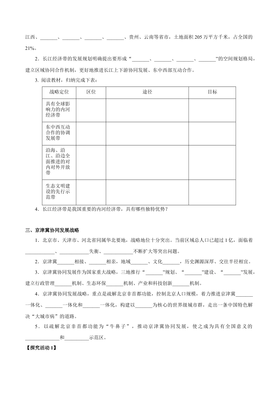 【新教材】4.2 我国区域发展战略 导学案（1）-湘教版高中地理必修第二册.docx_第2页