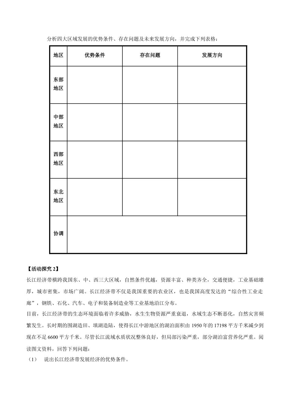 【新教材】4.2 我国区域发展战略 导学案（1）-湘教版高中地理必修第二册.docx_第3页
