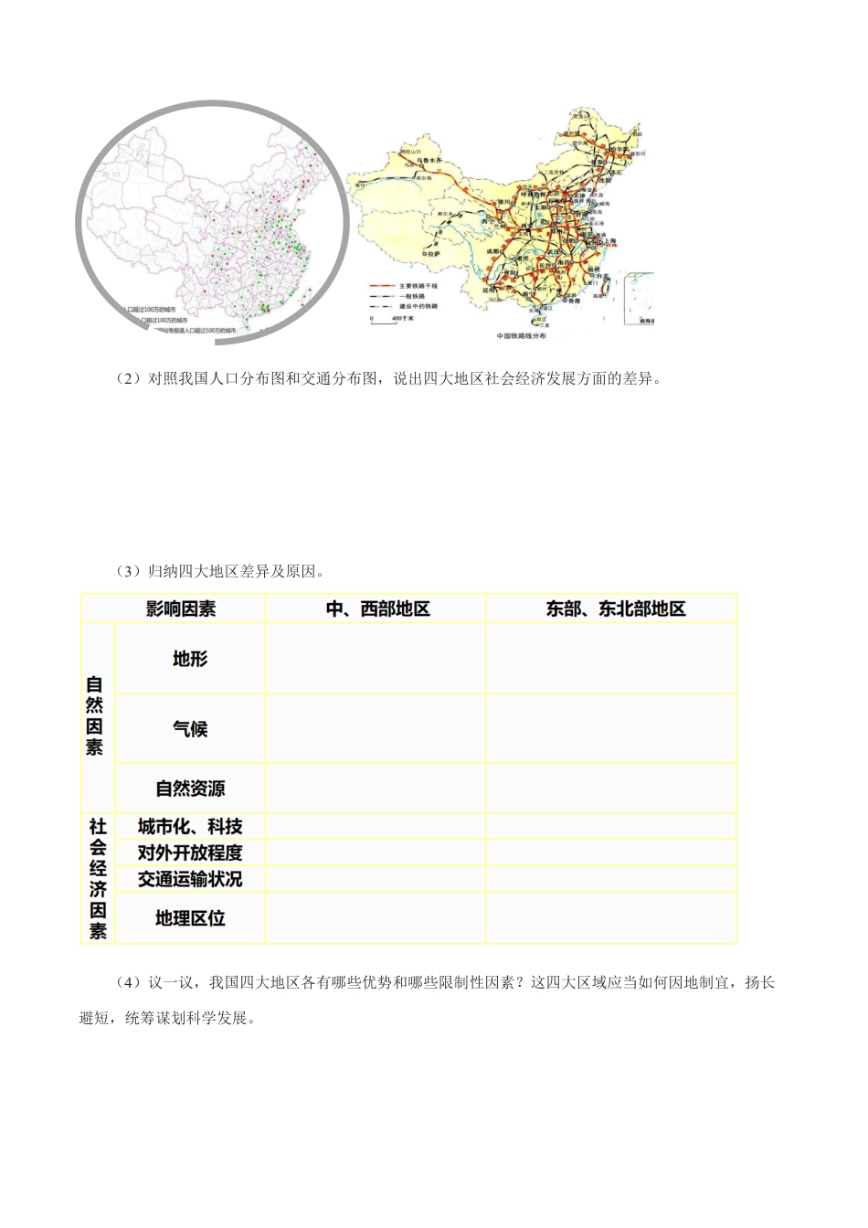 【新教材】4.2 我国区域发展战略（第1课时）导学案（2）-湘教版高中地理必修第二册.docx_第3页