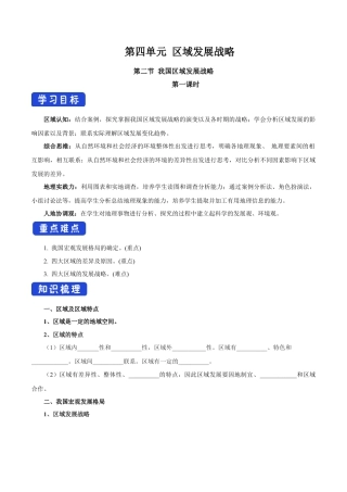 【新教材】4.2 我国区域发展战略（第1课时）导学案（2）-湘教版高中地理必修第二册.docx