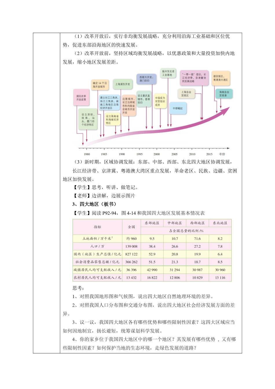 【新教材】4.2 我国区域发展战略（第1课时）教学设计（2）-湘教版高中地理必修第二册.docx_第3页