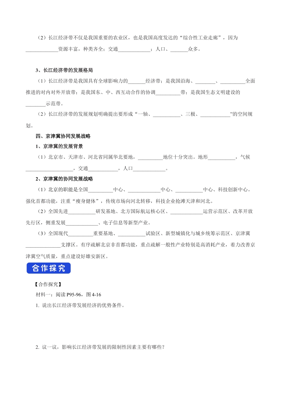 【新教材】4.2 我国区域发展战略（第2课时）导学案（2）-湘教版高中地理必修第二册.docx_第2页