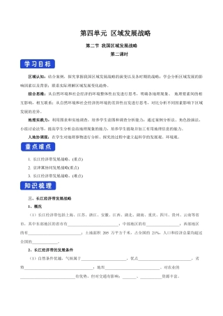 【新教材】4.2 我国区域发展战略（第2课时）导学案（2）-湘教版高中地理必修第二册.docx