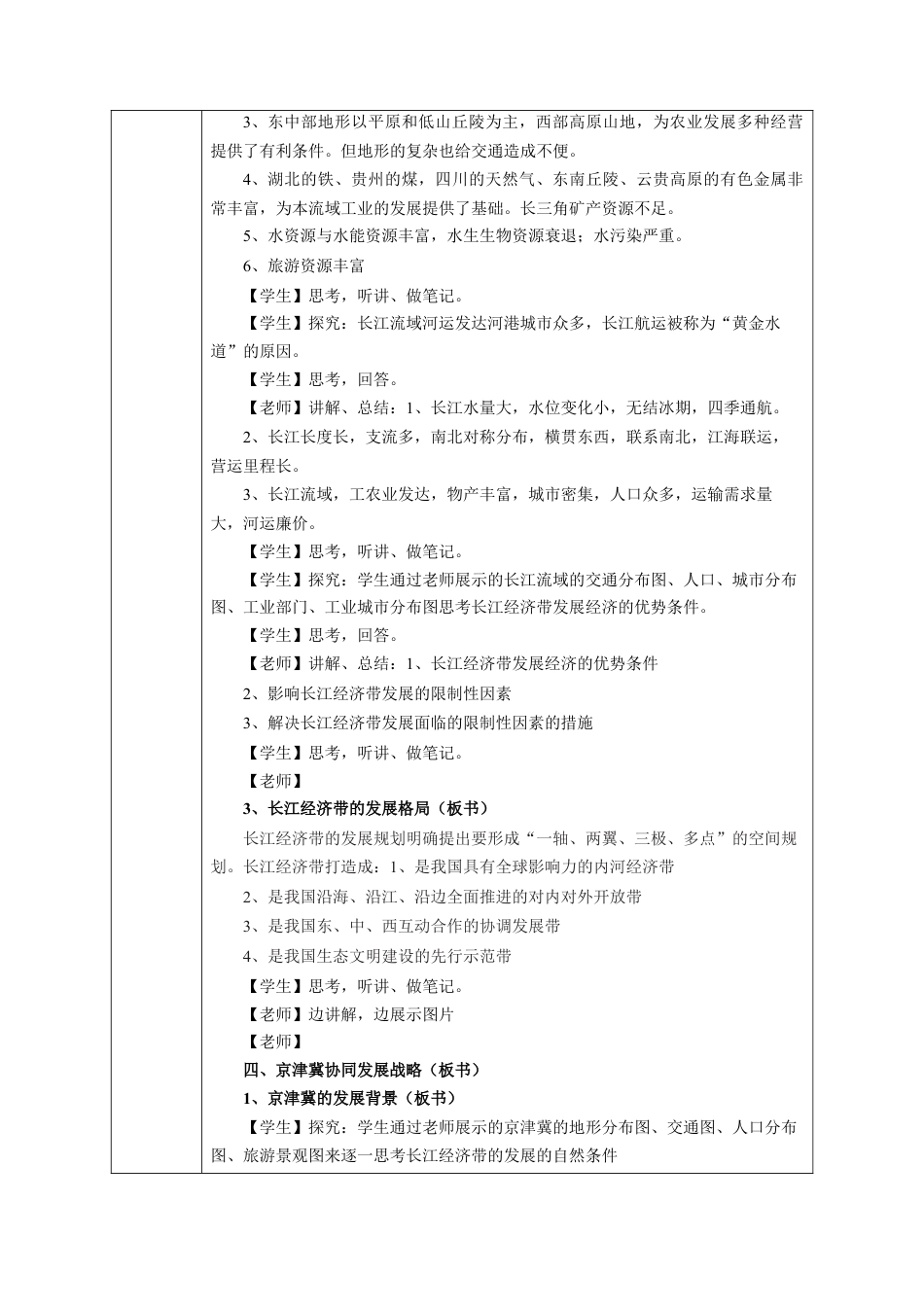 【新教材】4.2 我国区域发展战略（第2课时）教学设计（2）-湘教版高中地理必修第二册.docx_第3页