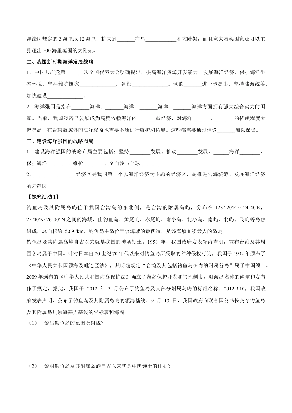 【新教材】4.3 海洋权益与我国海洋发展战略 导学案（1）-湘教版高中地理必修第二册.docx_第2页