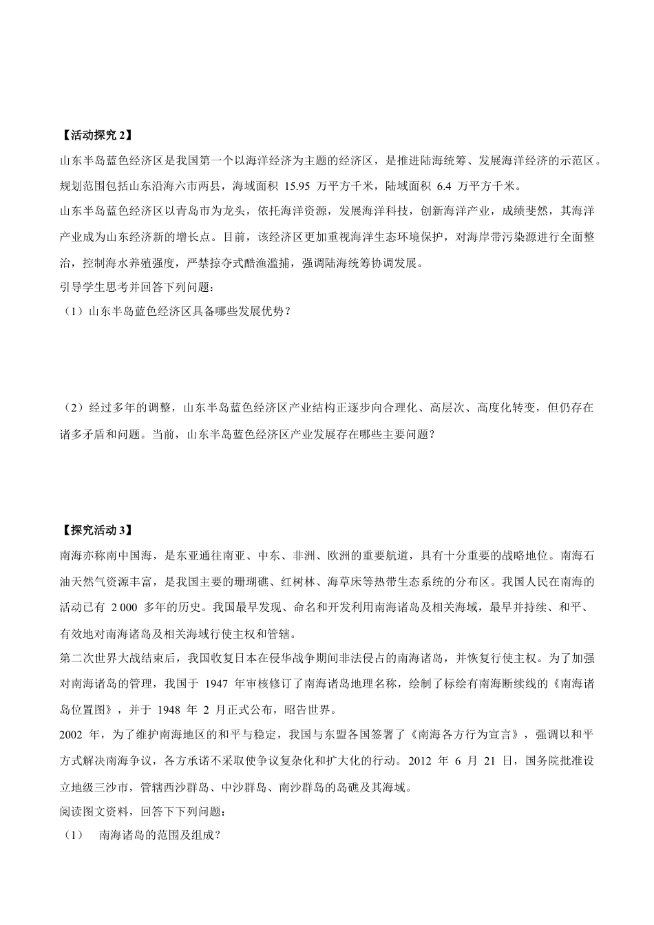 【新教材】4.3 海洋权益与我国海洋发展战略 导学案（1）-湘教版高中地理必修第二册.docx_第3页