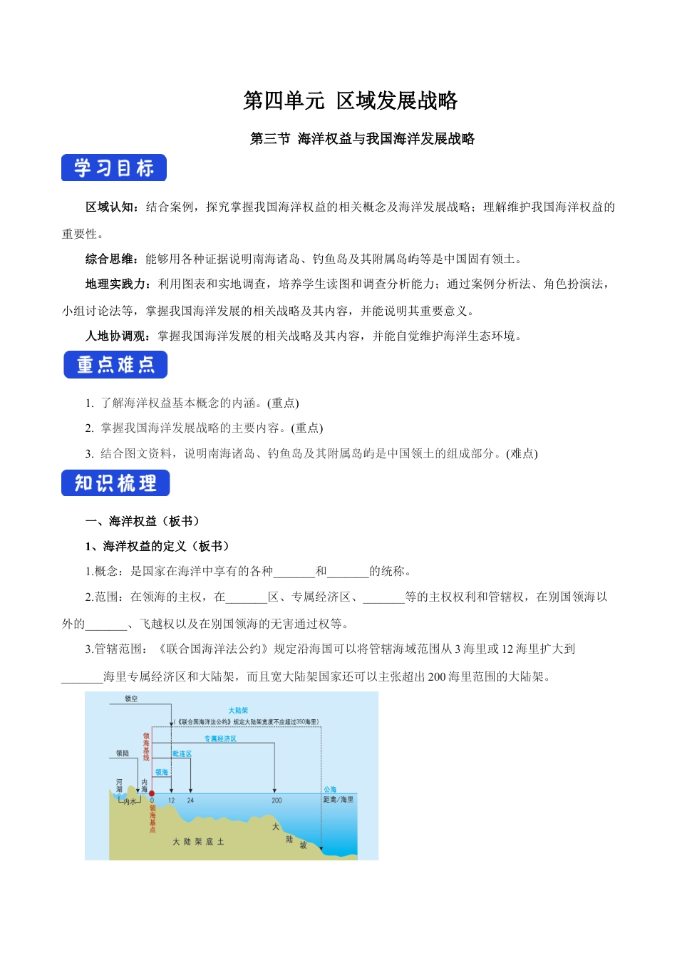 【新教材】4.3 海洋权益与我国海洋发展战略 导学案（2）-湘教版高中地理必修第二册.docx_第1页