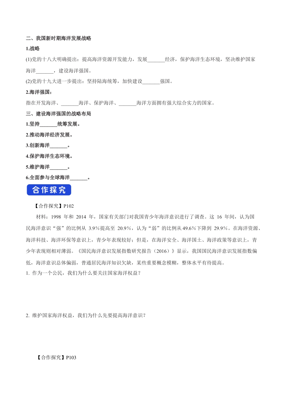 【新教材】4.3 海洋权益与我国海洋发展战略 导学案（2）-湘教版高中地理必修第二册.docx_第2页