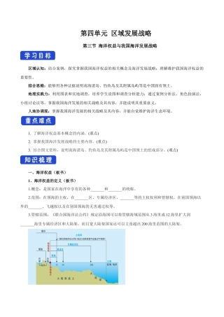 【新教材】4.3 海洋权益与我国海洋发展战略 导学案（2）-湘教版高中地理必修第二册.docx