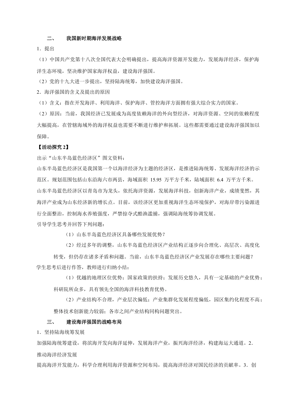 【新教材】4.3 海洋权益与我国海洋发展战略 教学设计（1）-湘教版高中地理必修第二册.docx_第3页