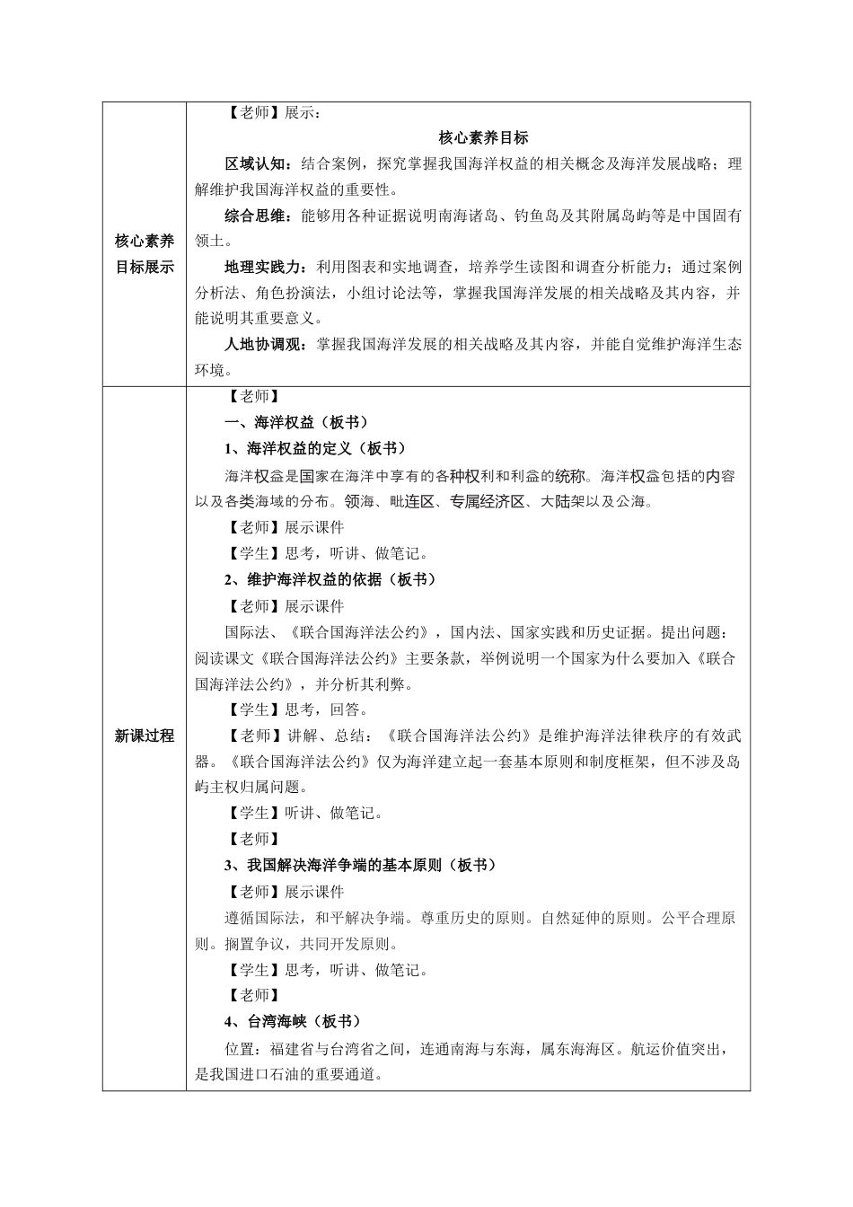 【新教材】4.3 海洋权益与我国海洋发展战略 教学设计（2）-湘教版高中地理必修第二册.docx_第2页