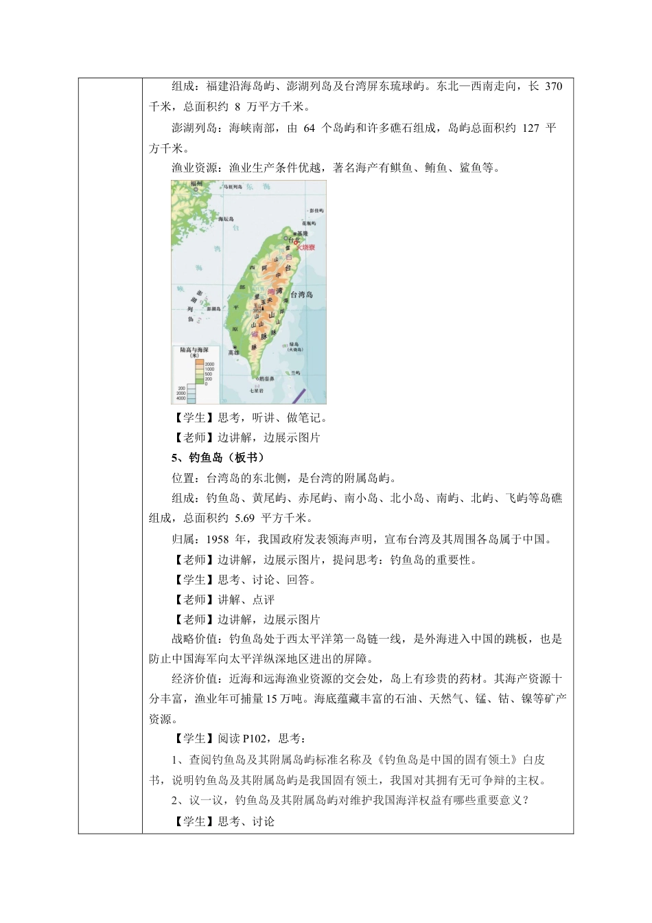 【新教材】4.3 海洋权益与我国海洋发展战略 教学设计（2）-湘教版高中地理必修第二册.docx_第3页