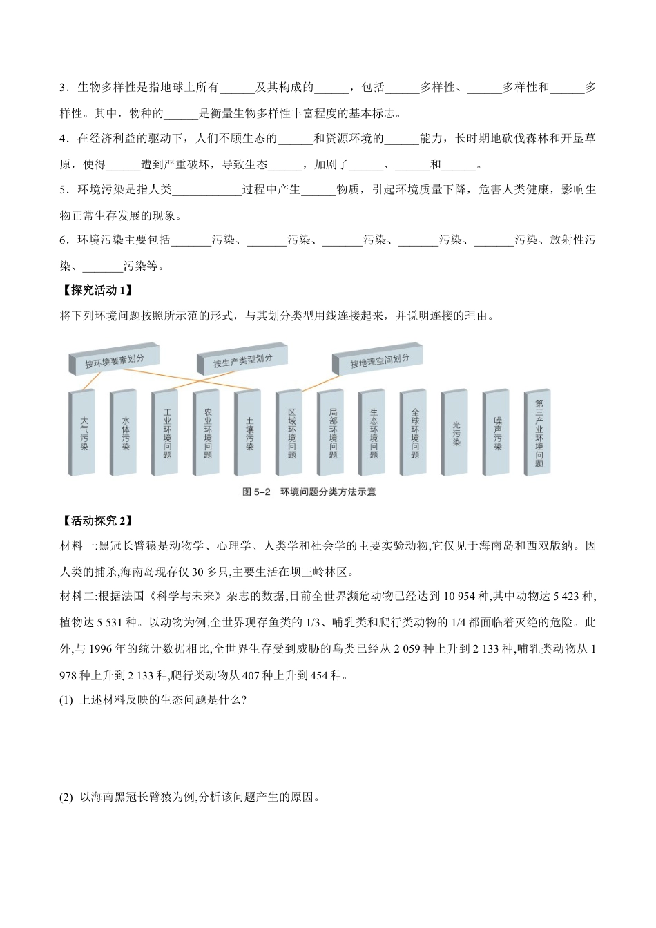 【新教材】5.1 人类面临的主要环境问题 导学案（1）-湘教版高中地理必修第二册.docx_第2页