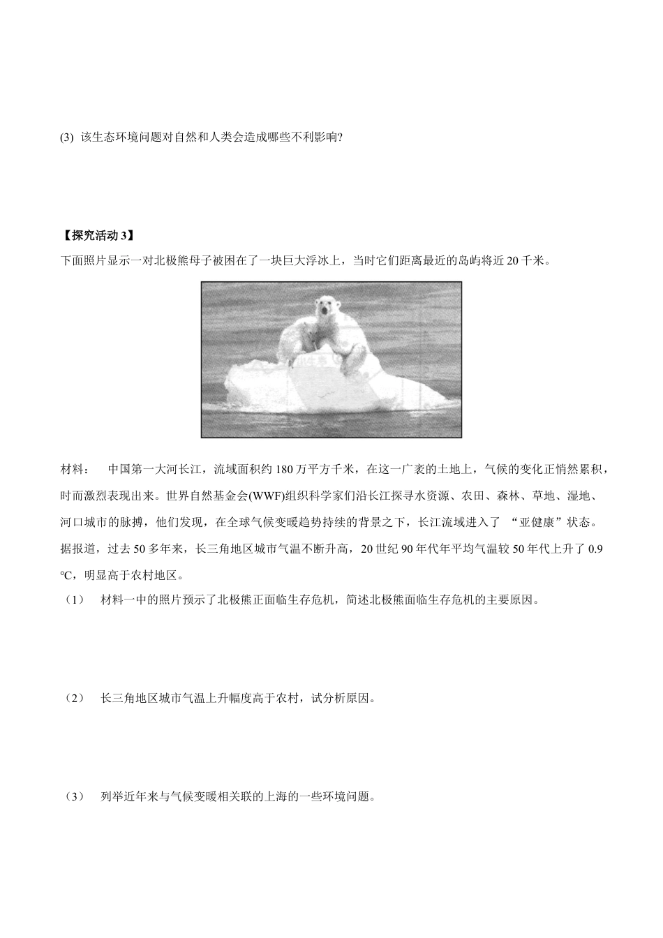 【新教材】5.1 人类面临的主要环境问题 导学案（1）-湘教版高中地理必修第二册.docx_第3页