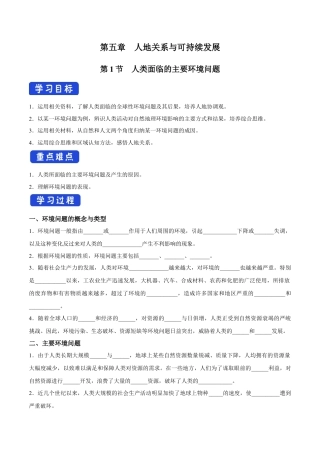 【新教材】5.1 人类面临的主要环境问题 导学案（1）-湘教版高中地理必修第二册.docx