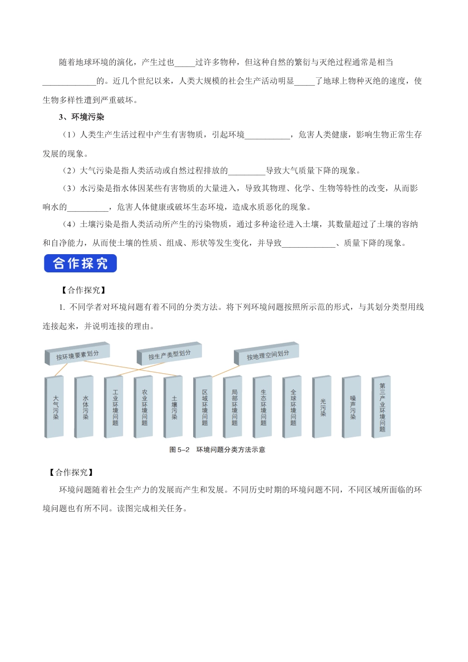【新教材】5.1 人类面临的主要环境问题 导学案（2）-湘教版高中地理必修第二册.docx_第2页