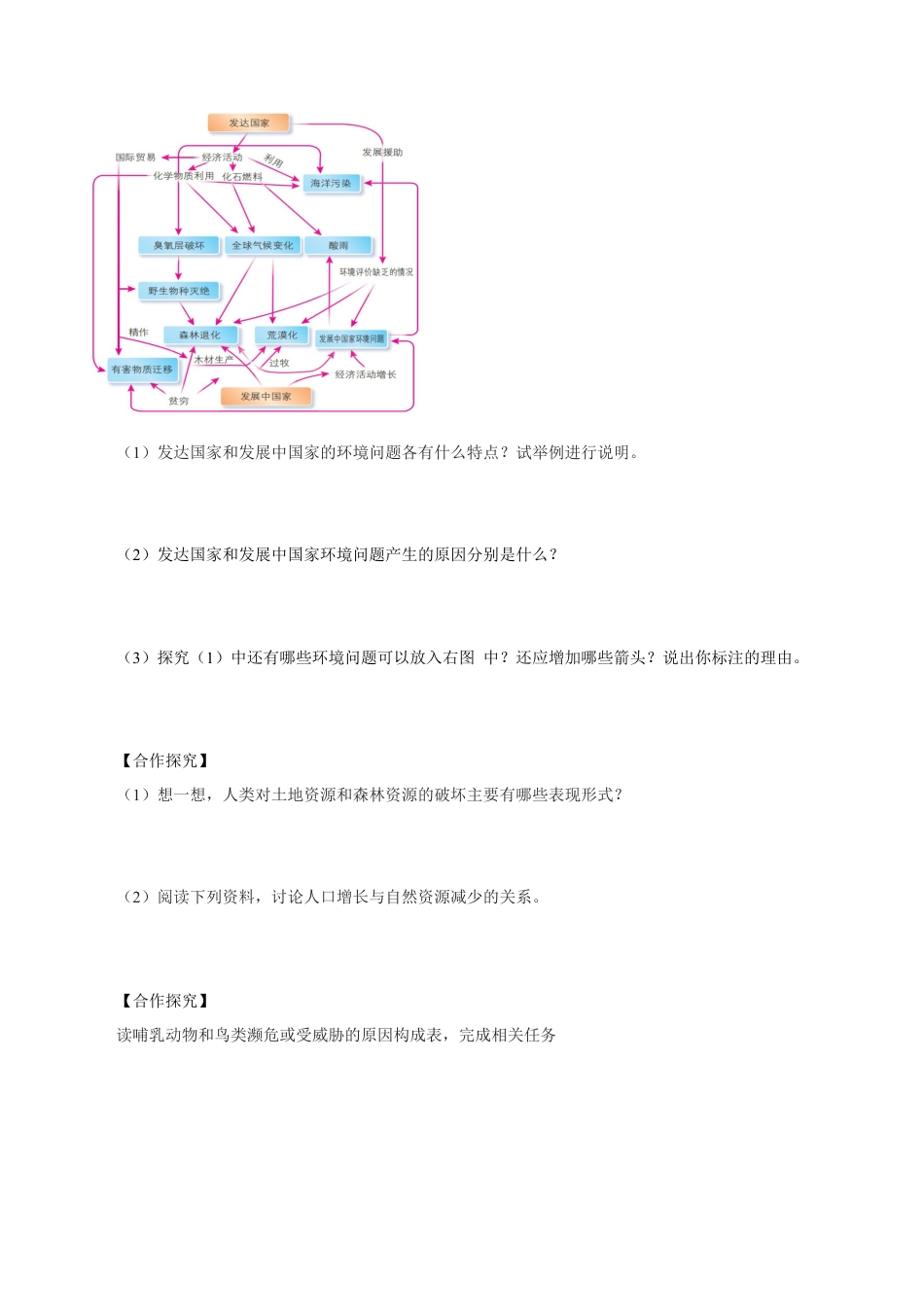 【新教材】5.1 人类面临的主要环境问题 导学案（2）-湘教版高中地理必修第二册.docx_第3页