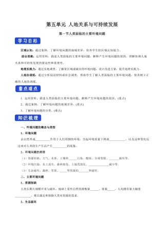 【新教材】5.1 人类面临的主要环境问题 导学案（2）-湘教版高中地理必修第二册.docx