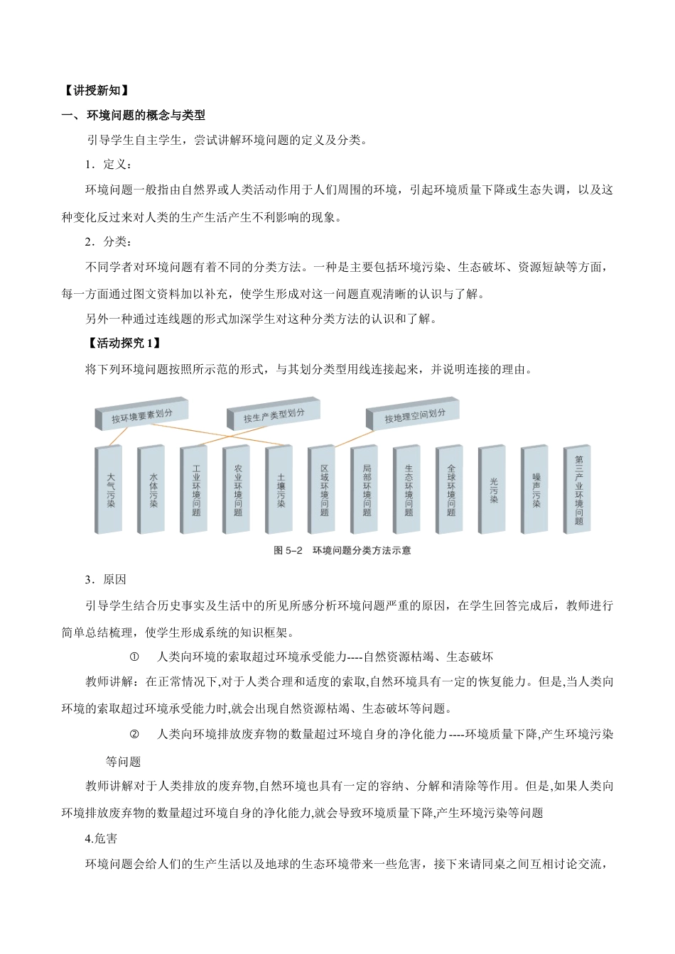 【新教材】5.1 人类面临的主要环境问题 教学设计（1）-湘教版高中地理必修第二册.docx_第2页