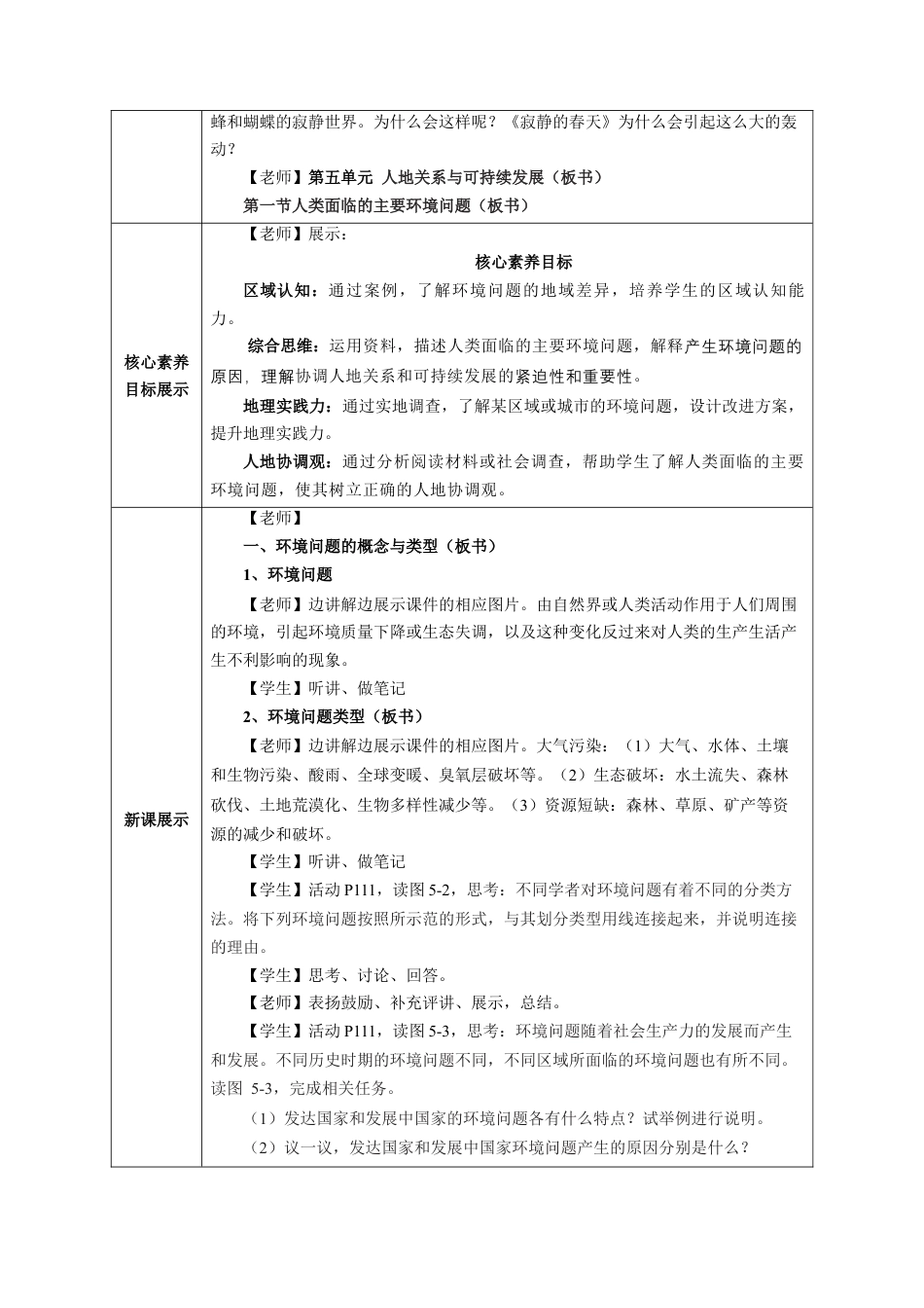 【新教材】5.1 人类面临的主要环境问题 教学设计（2）-湘教版高中地理必修第二册.docx_第2页