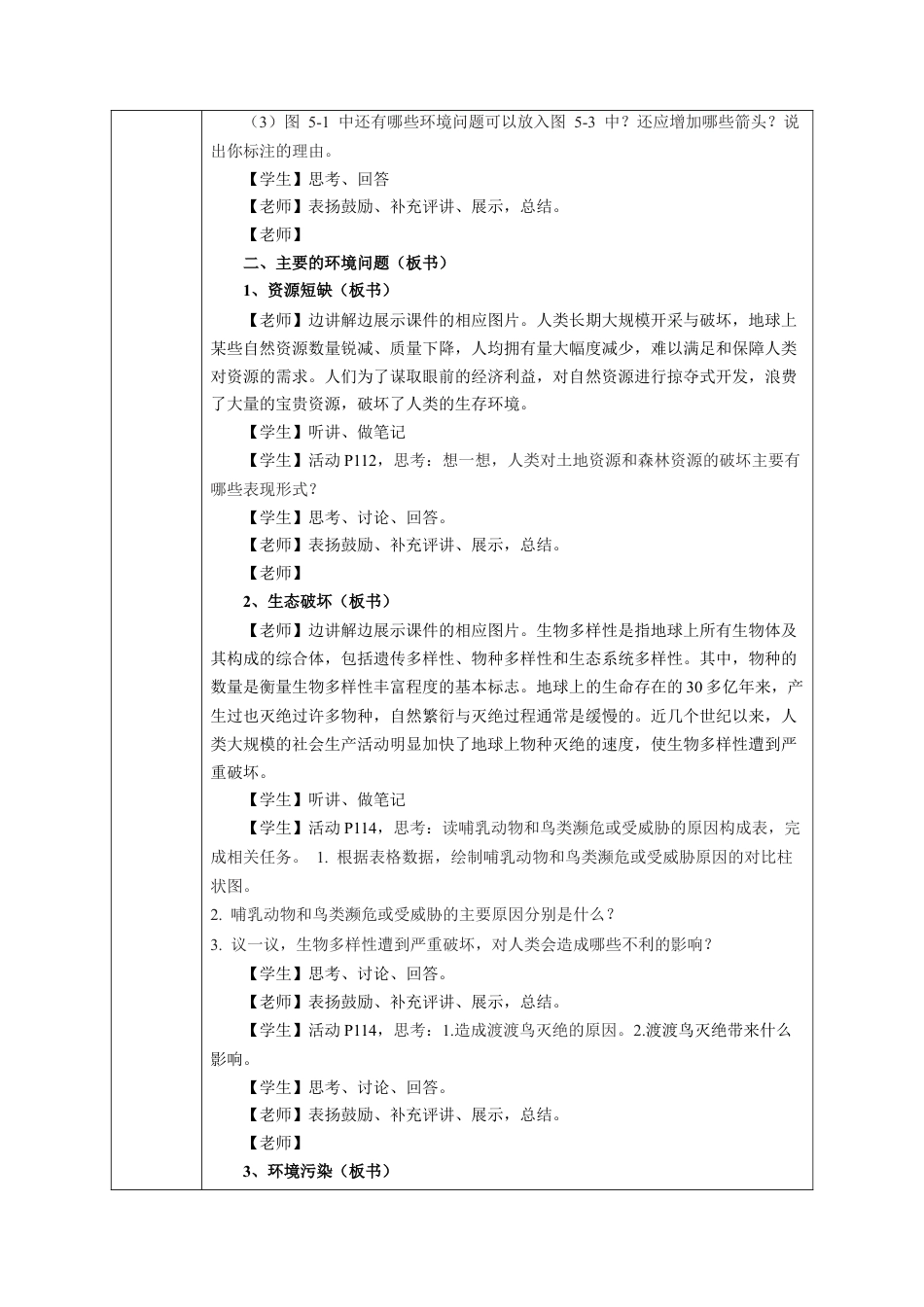 【新教材】5.1 人类面临的主要环境问题 教学设计（2）-湘教版高中地理必修第二册.docx_第3页