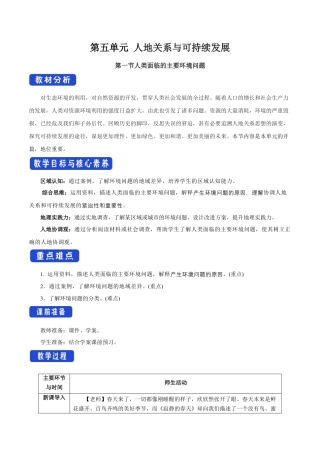 【新教材】5.1 人类面临的主要环境问题 教学设计（2）-湘教版高中地理必修第二册.docx