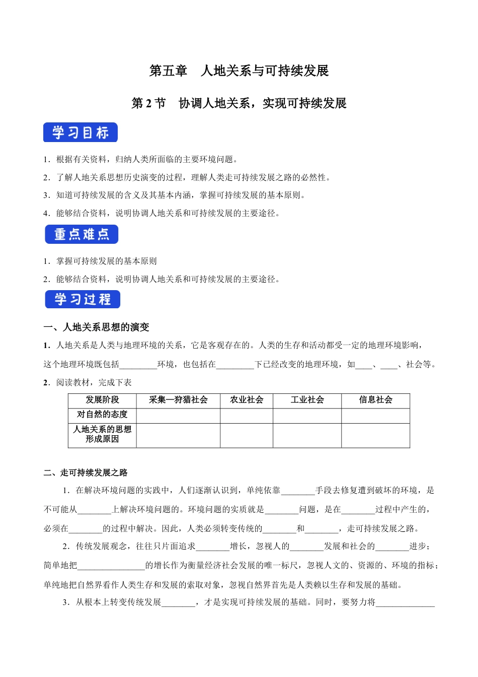 【新教材】5.2 协调人地关系，实现可持续发展 导学案（1）-湘教版高中地理必修第二册.docx_第1页