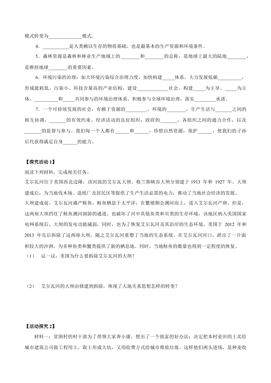 【新教材】5.2 协调人地关系，实现可持续发展 导学案（1）-湘教版高中地理必修第二册.docx_第2页