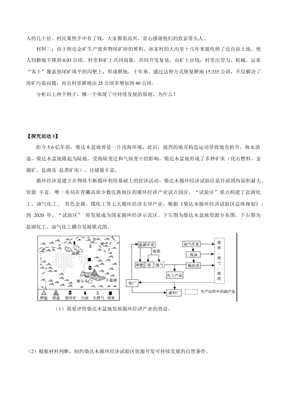 【新教材】5.2 协调人地关系，实现可持续发展 导学案（1）-湘教版高中地理必修第二册.docx_第3页