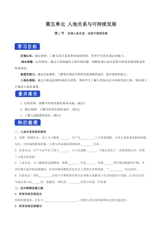 【新教材】5.2 协调人地关系，实现可持续发展 导学案（2）-湘教版高中地理必修第二册.docx