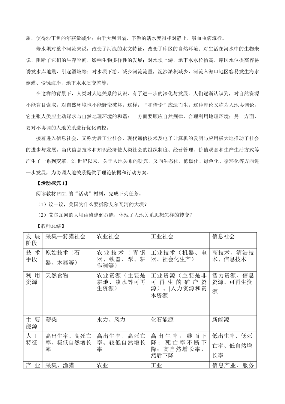 【新教材】5.2 协调人地关系，实现可持续发展 教学设计（1）-湘教版高中地理必修第二册.docx_第3页