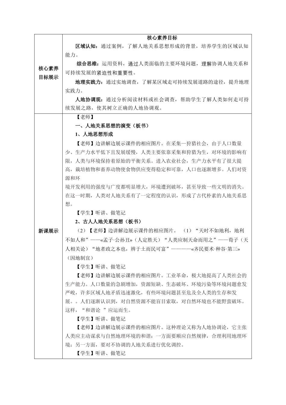 【新教材】5.2 协调人地关系，实现可持续发展 教学设计（2）-湘教版高中地理必修第二册.docx_第2页