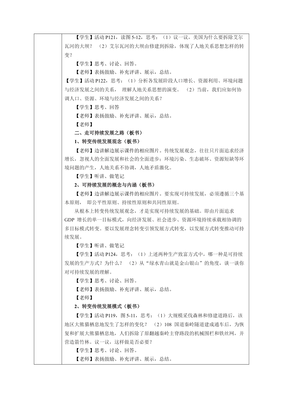 【新教材】5.2 协调人地关系，实现可持续发展 教学设计（2）-湘教版高中地理必修第二册.docx_第3页