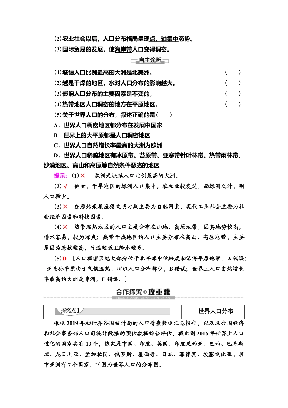 湘教版高中地理必修第二册 第1章 第1节　人口分布.doc_第2页