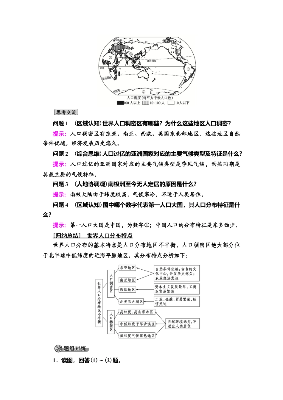 湘教版高中地理必修第二册 第1章 第1节　人口分布.doc_第3页