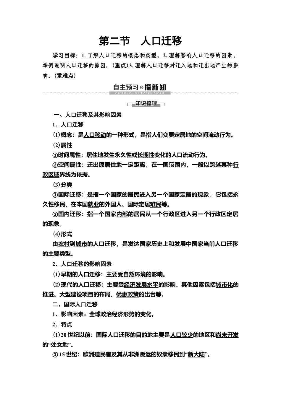 湘教版高中地理必修第二册 第1章 第2节　人口迁移.doc_第1页