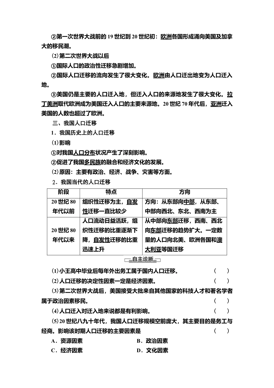 湘教版高中地理必修第二册 第1章 第2节　人口迁移.doc_第2页