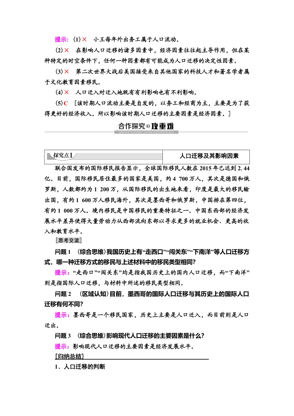 湘教版高中地理必修第二册 第1章 第2节　人口迁移.doc_第3页
