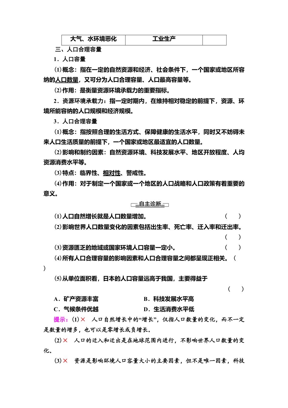 湘教版高中地理必修第二册 第1章 第3节　人口容量.doc_第2页