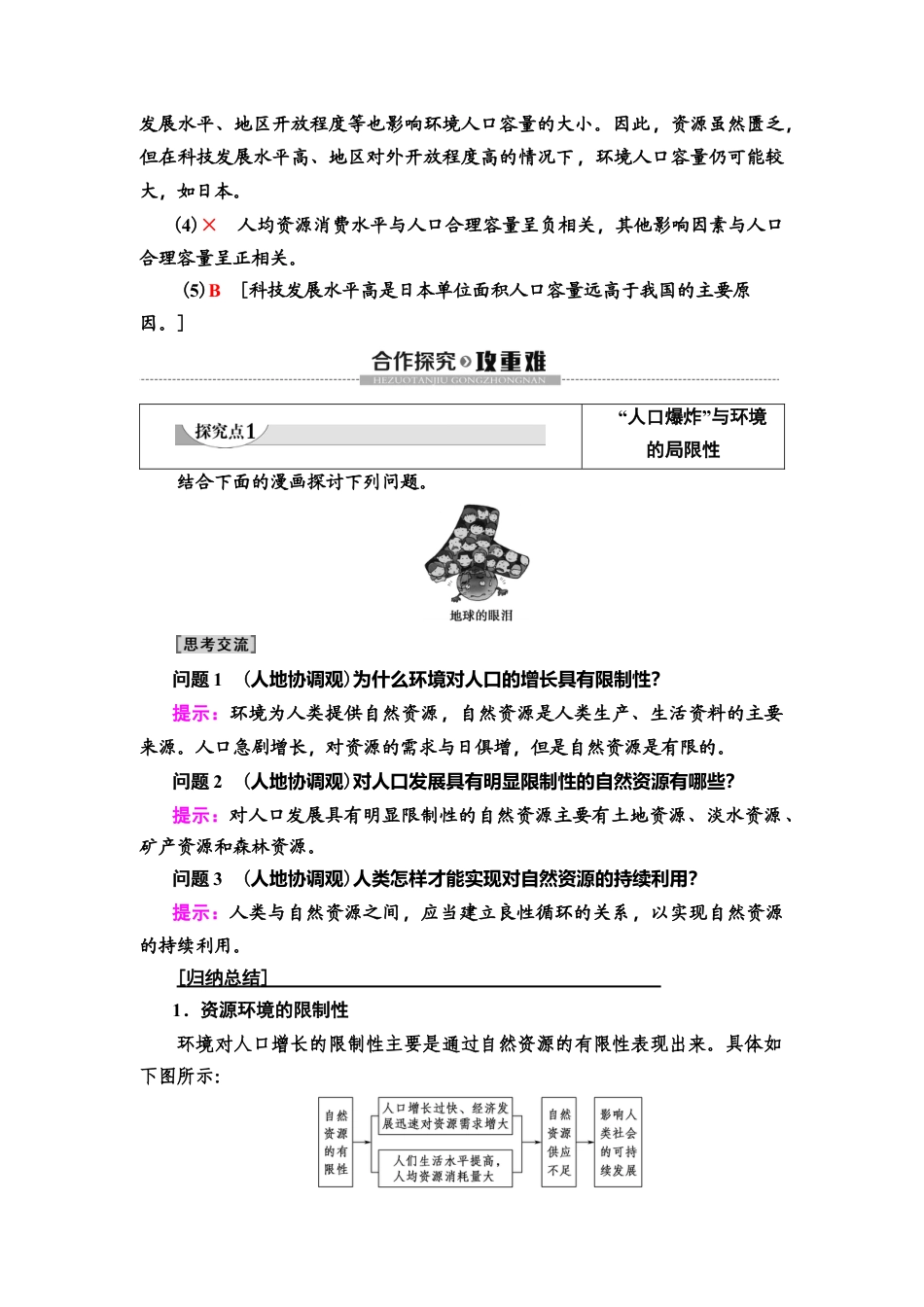 湘教版高中地理必修第二册 第1章 第3节　人口容量.doc_第3页