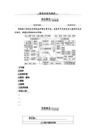 湘教版高中地理必修第二册 第1章 章末小结与测评.doc